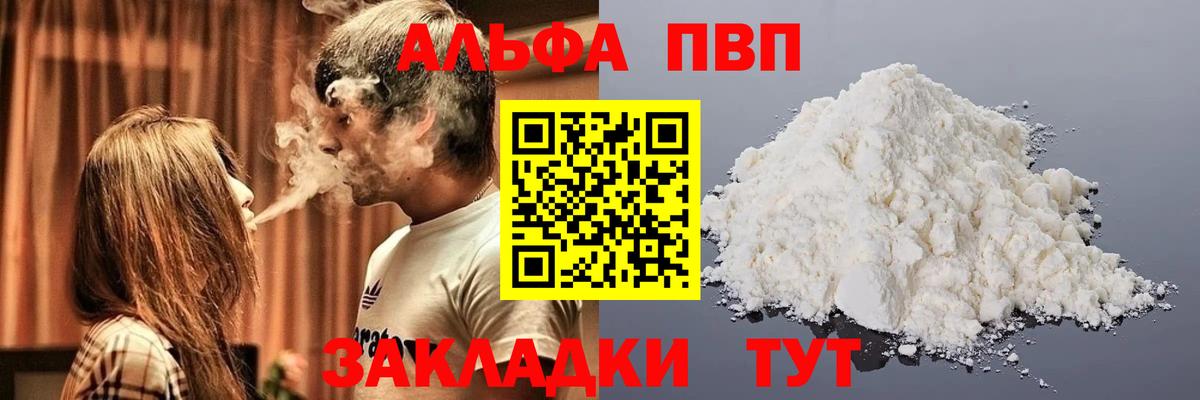 A-PVP  Alpha PVP кристаллы  APVP кристаллы  Вход с VPN  Прокопьевск 