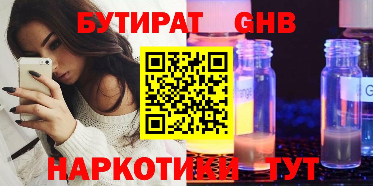 Бутират Butirat  Вход с VPN  БУТИРАТ  Прокопьевск 
