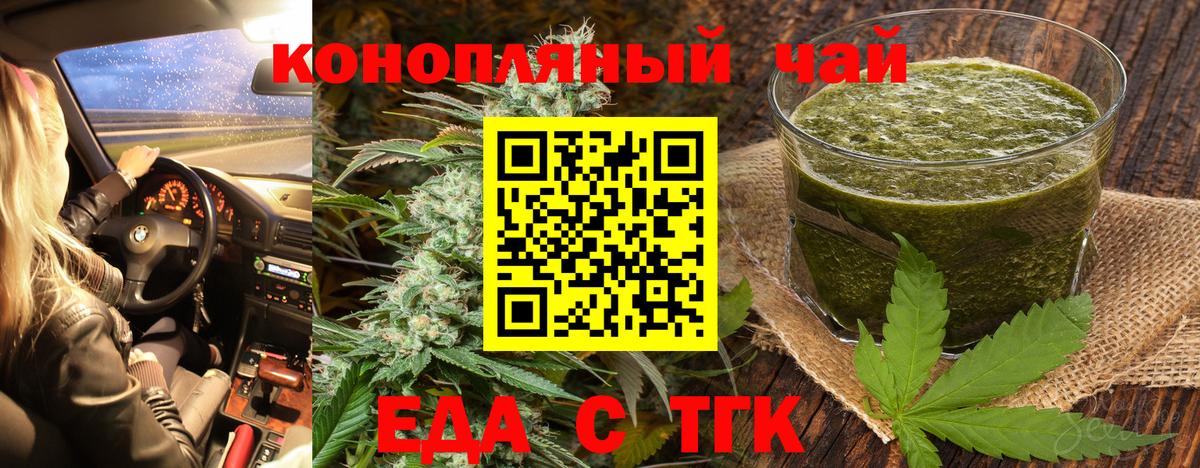Еда ТГК конопля  Вход с VPN  Прокопьевск 