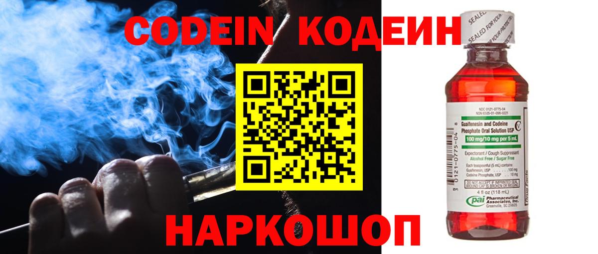 Кодеиновый сироп Lean напиток Lean (лин) Прокопьевск