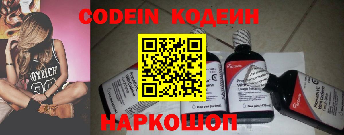 Кодеиновый сироп Lean Purple Drank  Вход с VPN  Прокопьевск 