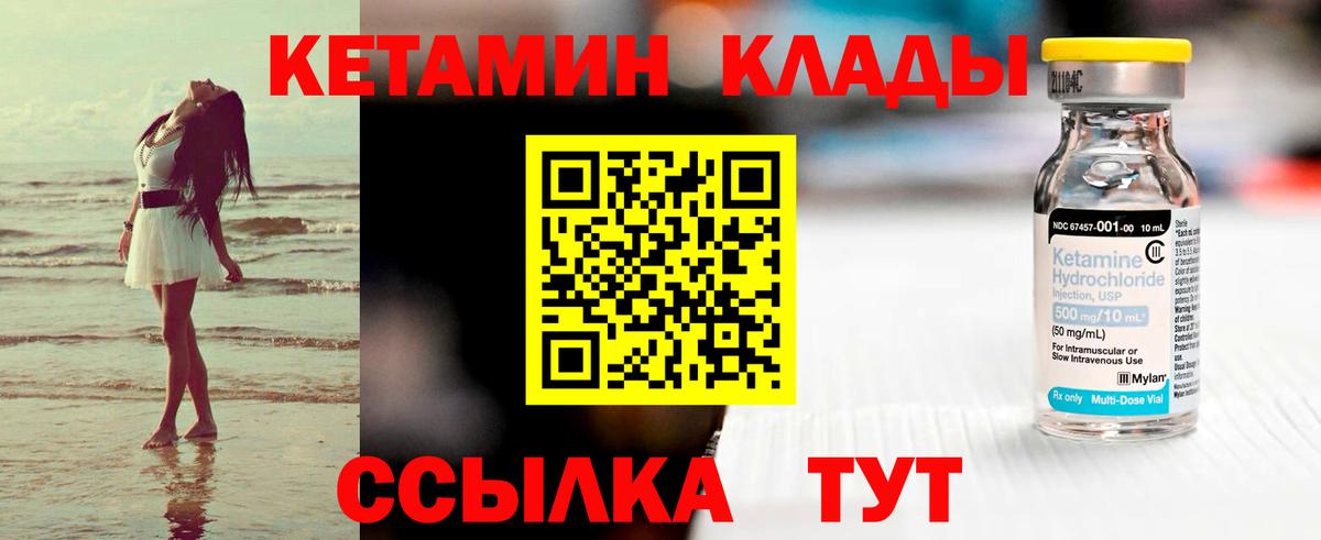 КЕТАМИН ketamine  Вход с VPN  Прокопьевск 