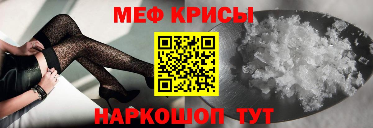 Прокопьевск  МЕФ кристаллы  МЯУ-МЯУ  Вход с VPN  МЯУ-МЯУ mephedrone 
